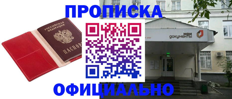 временная регистрация для школы в Светлом